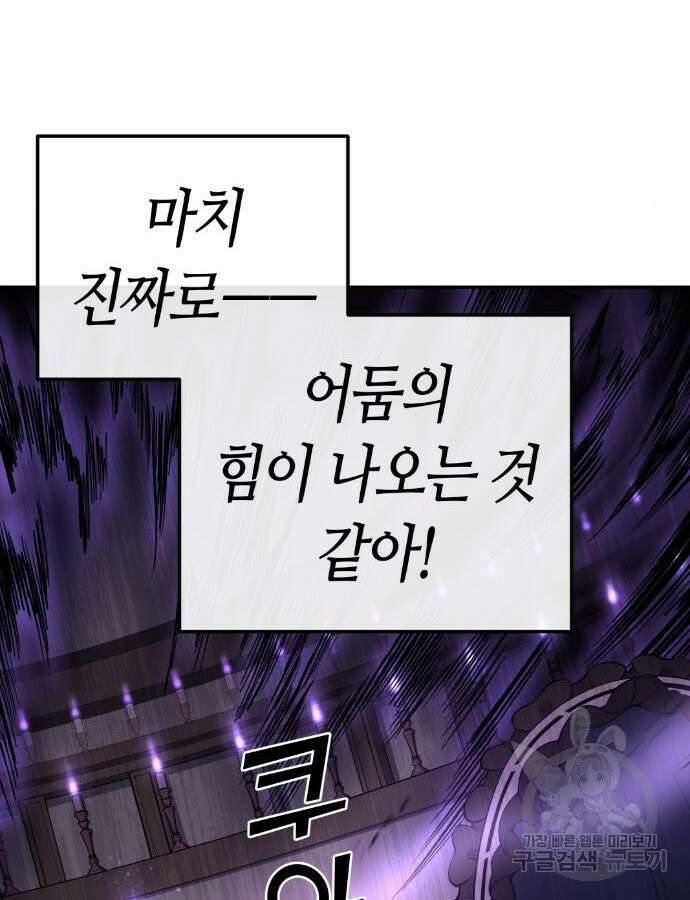 수요웹툰의 나강림 135화 24