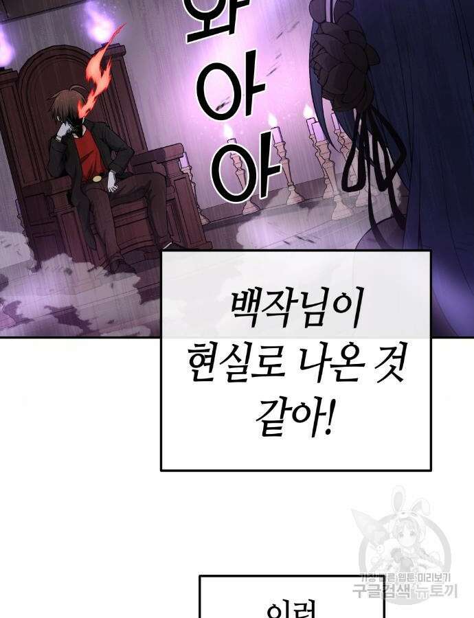 수요웹툰의 나강림 135화 25