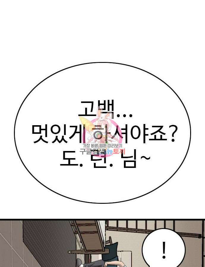 나쁜사람 172화 1