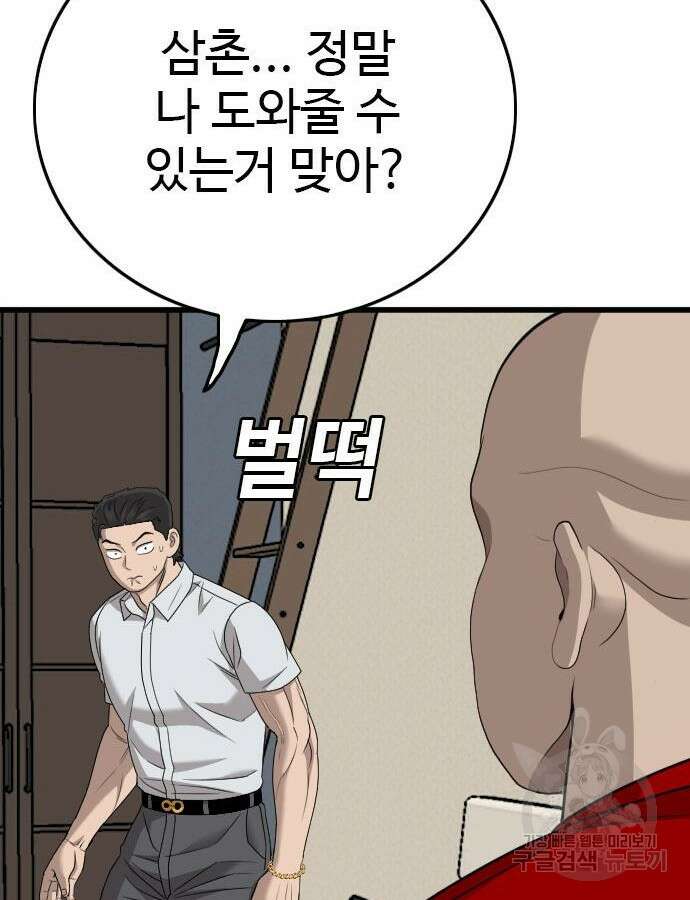 나쁜사람 172화 4