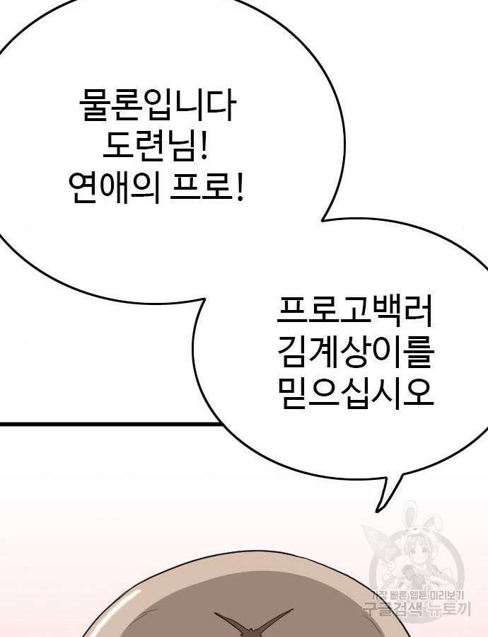 나쁜사람 172화 6