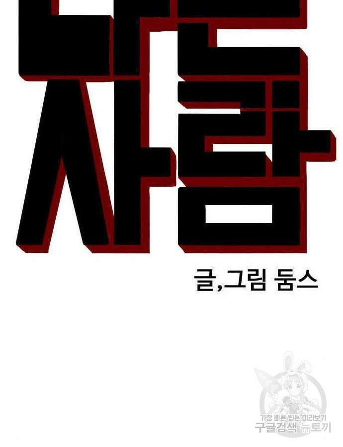 나쁜사람 172화 10