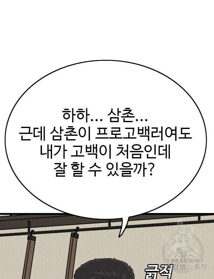 나쁜사람 172화 12