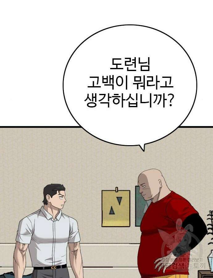 나쁜사람 172화 14