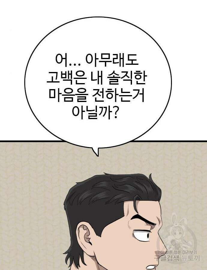 나쁜사람 172화 16