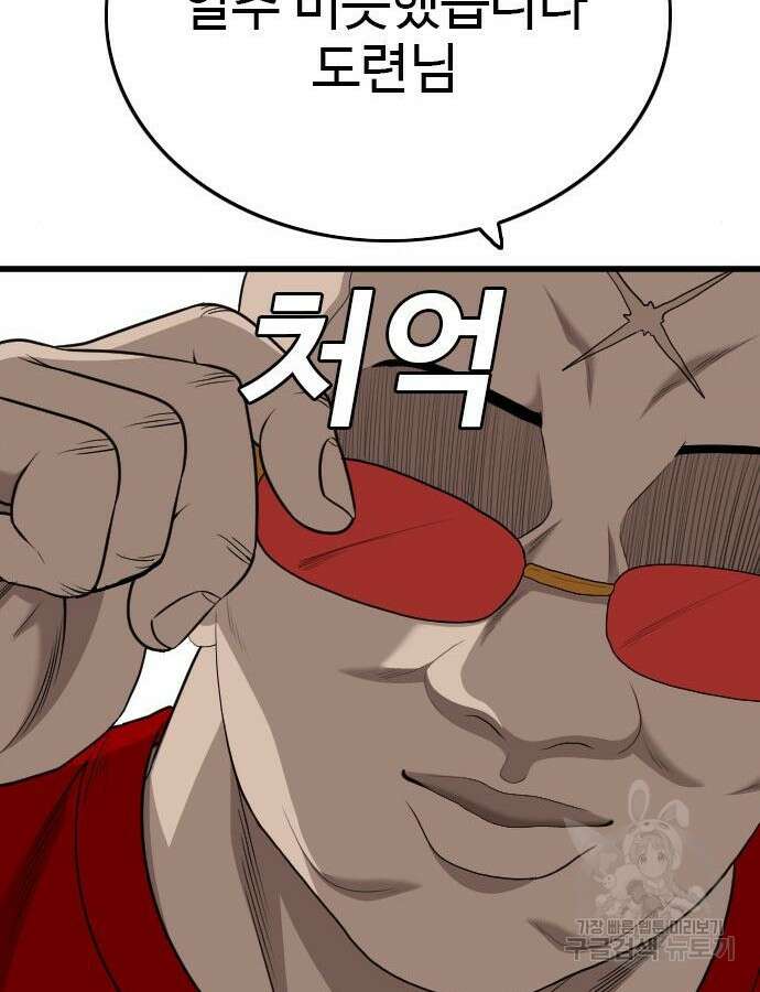 나쁜사람 172화 18