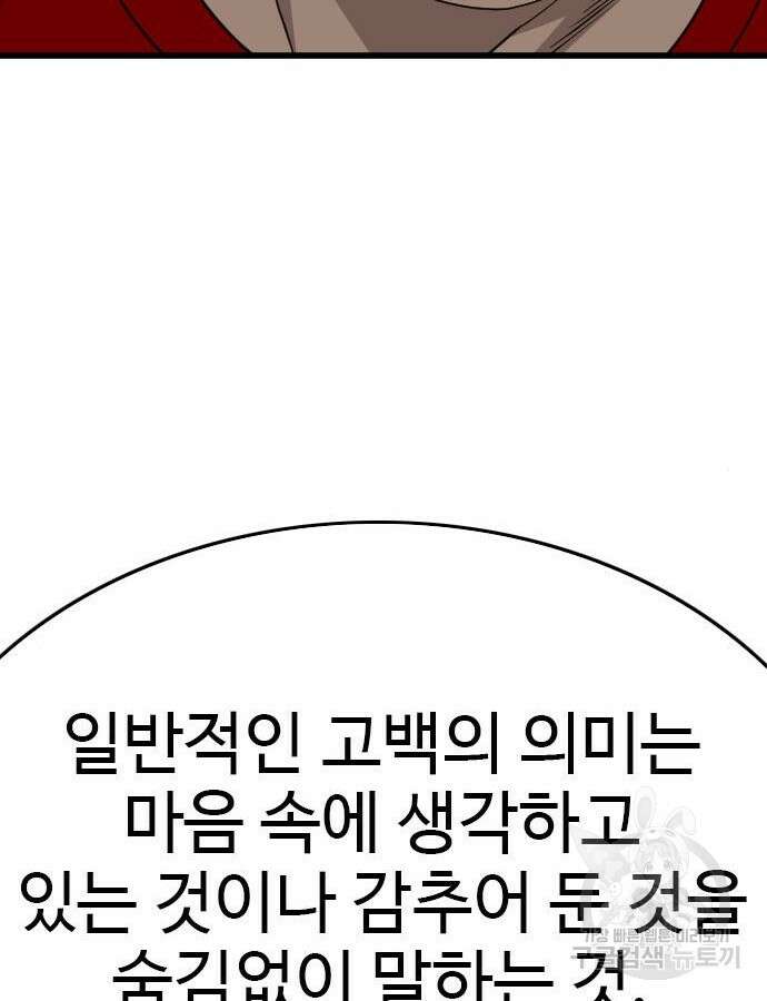 나쁜사람 172화 19