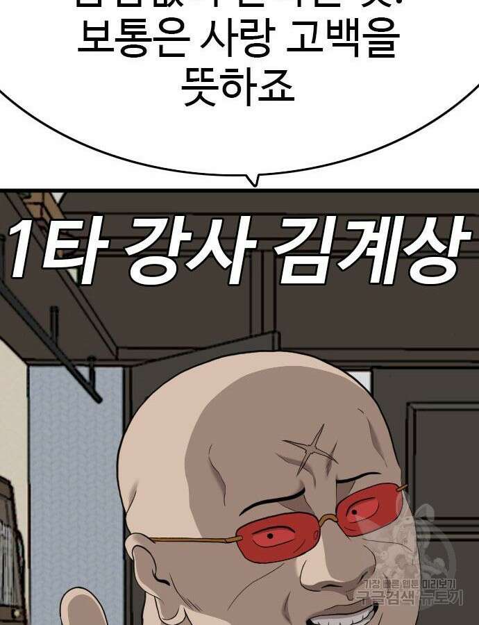 나쁜사람 172화 20