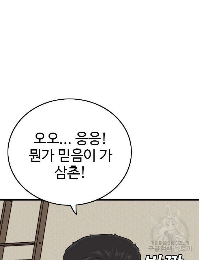 나쁜사람 172화 22