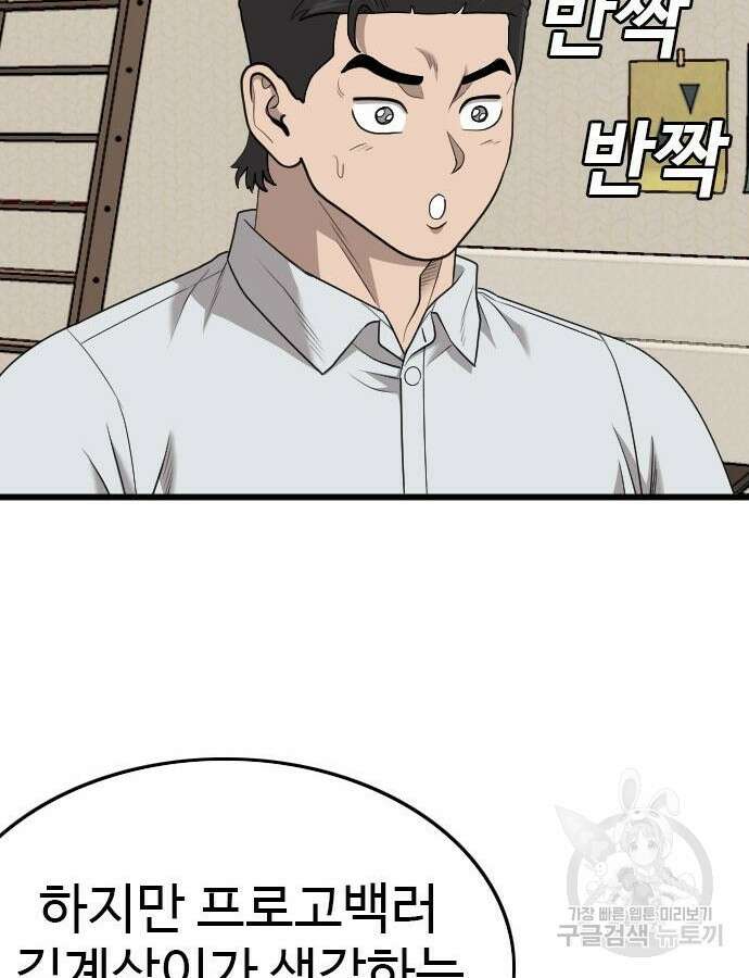 나쁜사람 172화 23