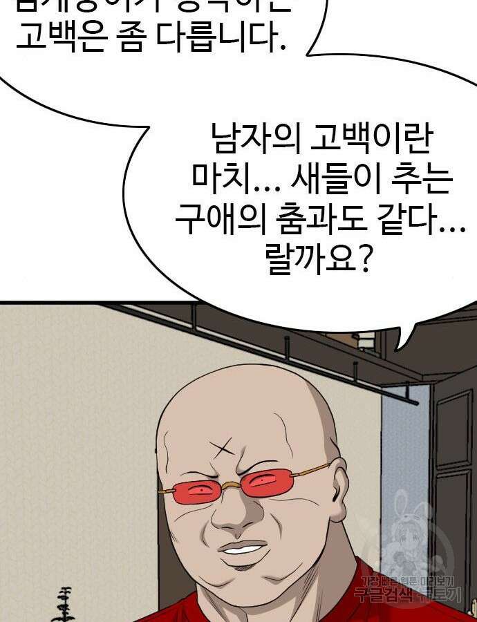 나쁜사람 172화 24