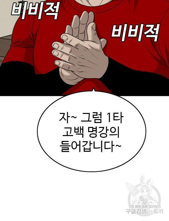 나쁜사람 172화 25