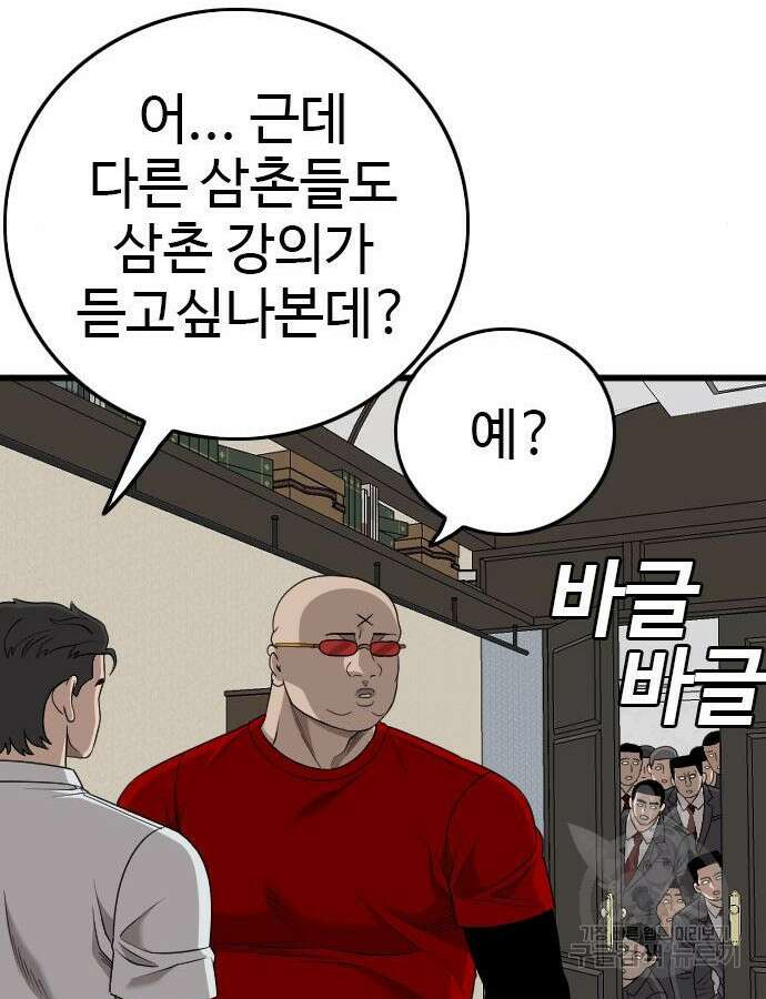 나쁜사람 172화 26