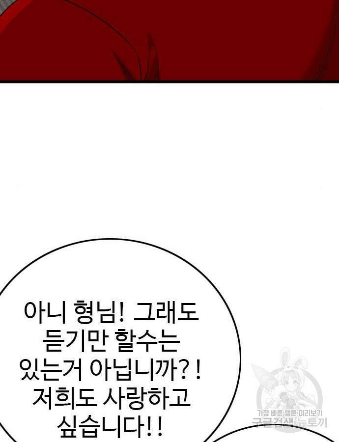 나쁜사람 172화 29
