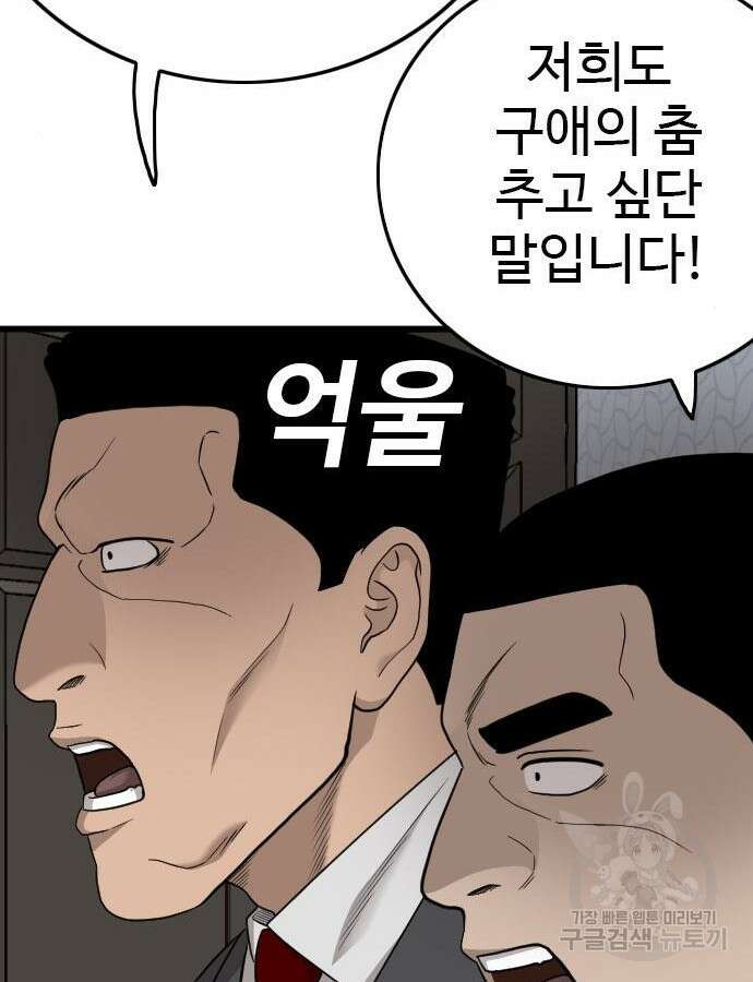 나쁜사람 172화 30