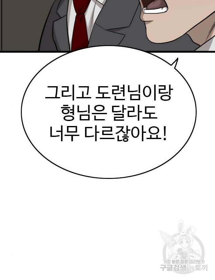 나쁜사람 172화 31