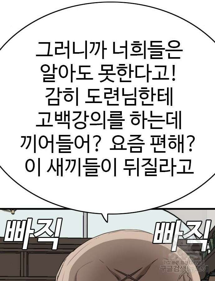 나쁜사람 172화 32