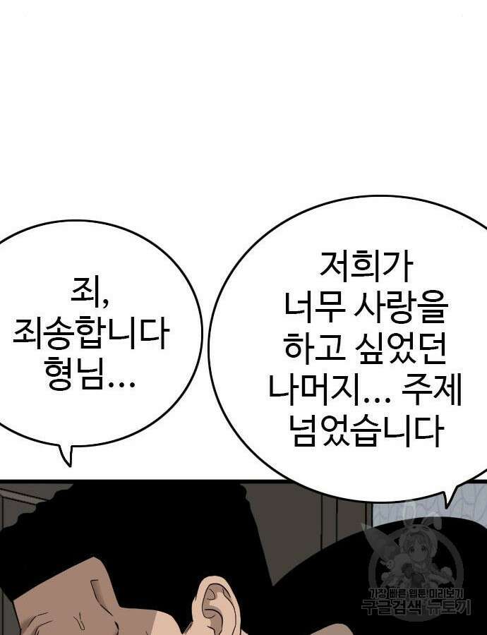 나쁜사람 172화 34