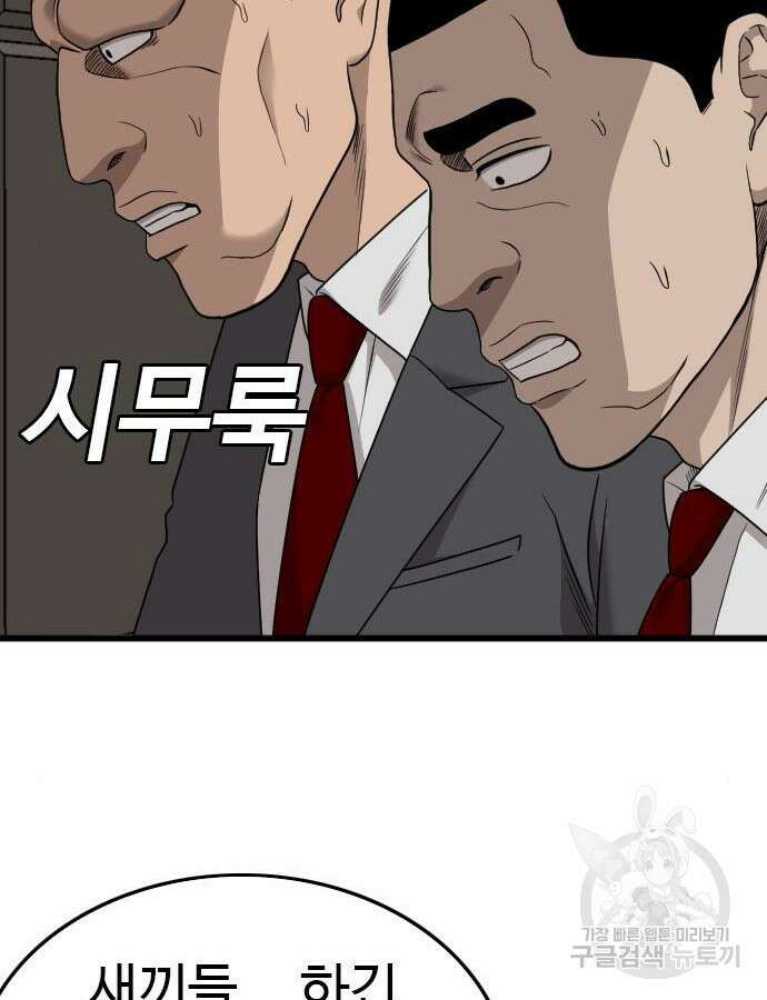 나쁜사람 172화 35