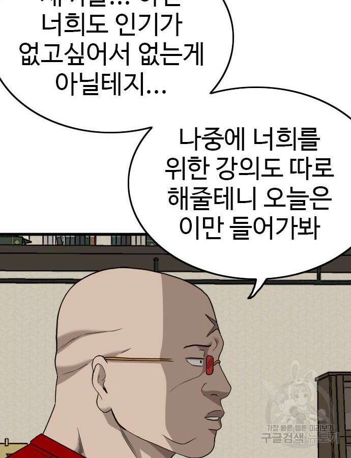 나쁜사람 172화 36