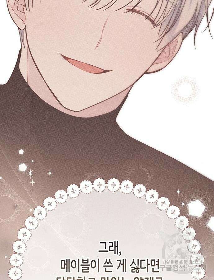 베이비 폭군 40화 4