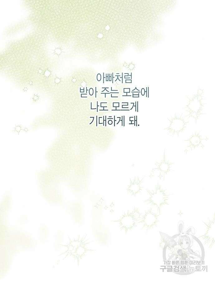 베이비 폭군 40화 8