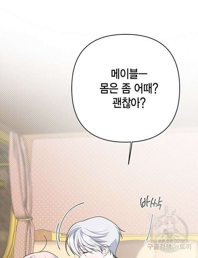 베이비 폭군 40화 9