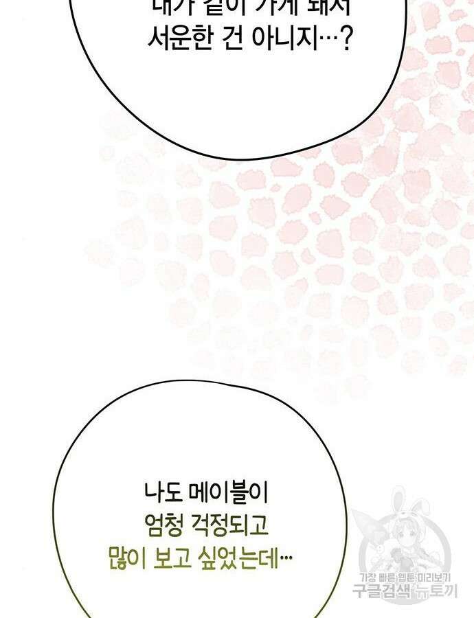 베이비 폭군 40화 13