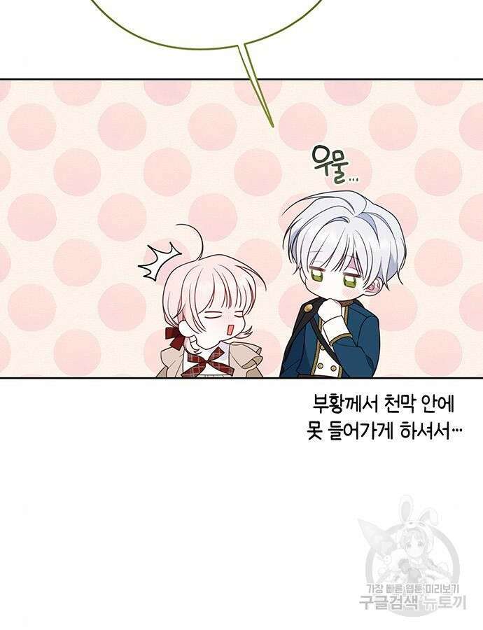 베이비 폭군 40화 14