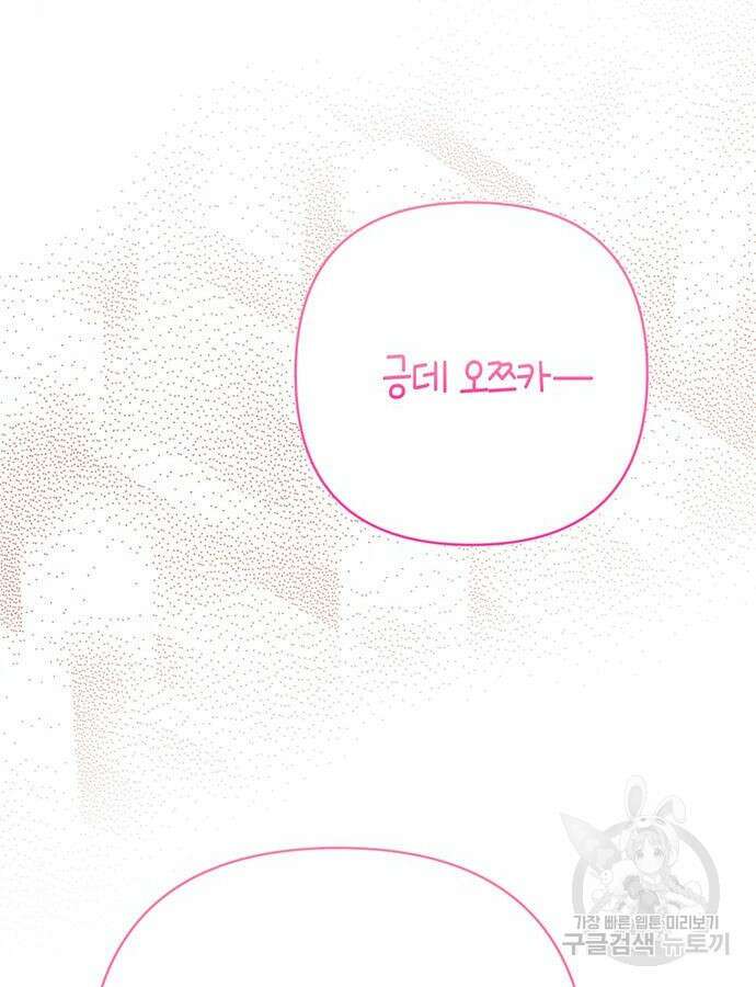 베이비 폭군 40화 18