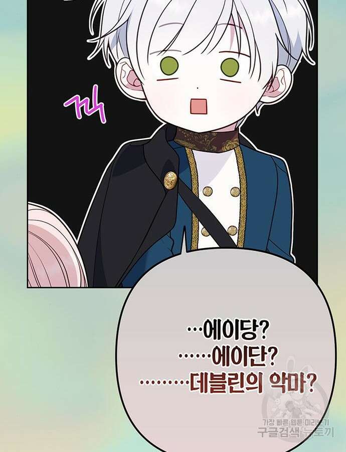 베이비 폭군 40화 21