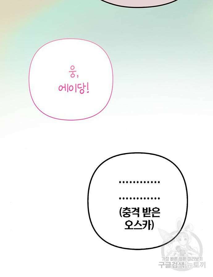 베이비 폭군 40화 22