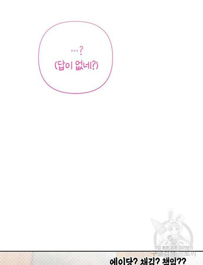 베이비 폭군 40화 23