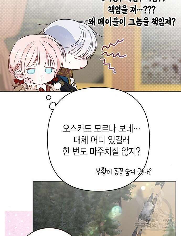 베이비 폭군 40화 24