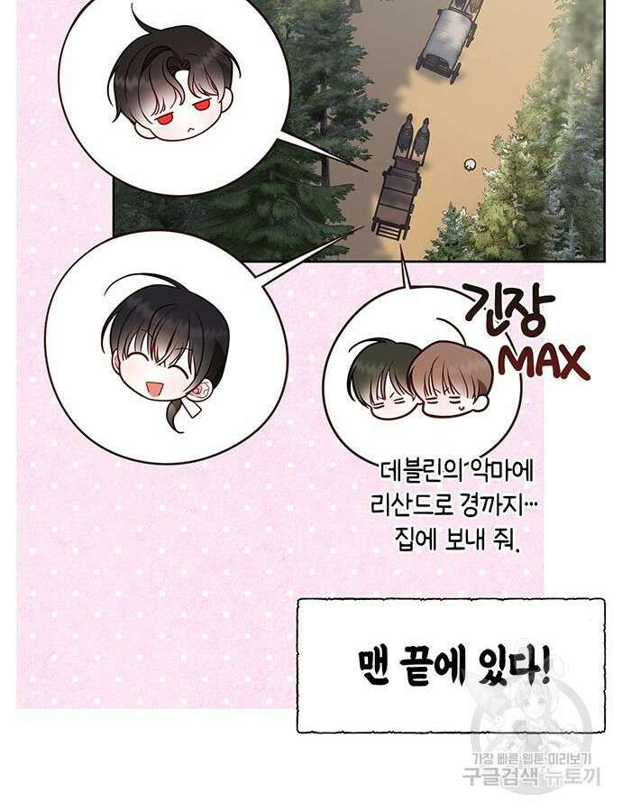 베이비 폭군 40화 25