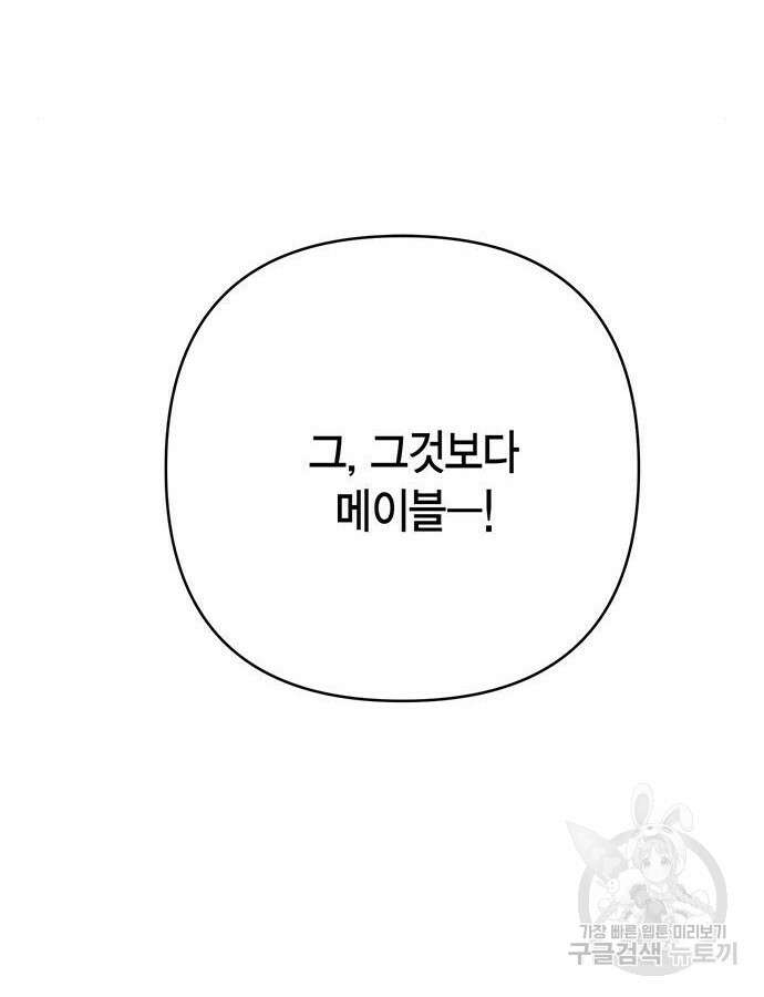 베이비 폭군 40화 26