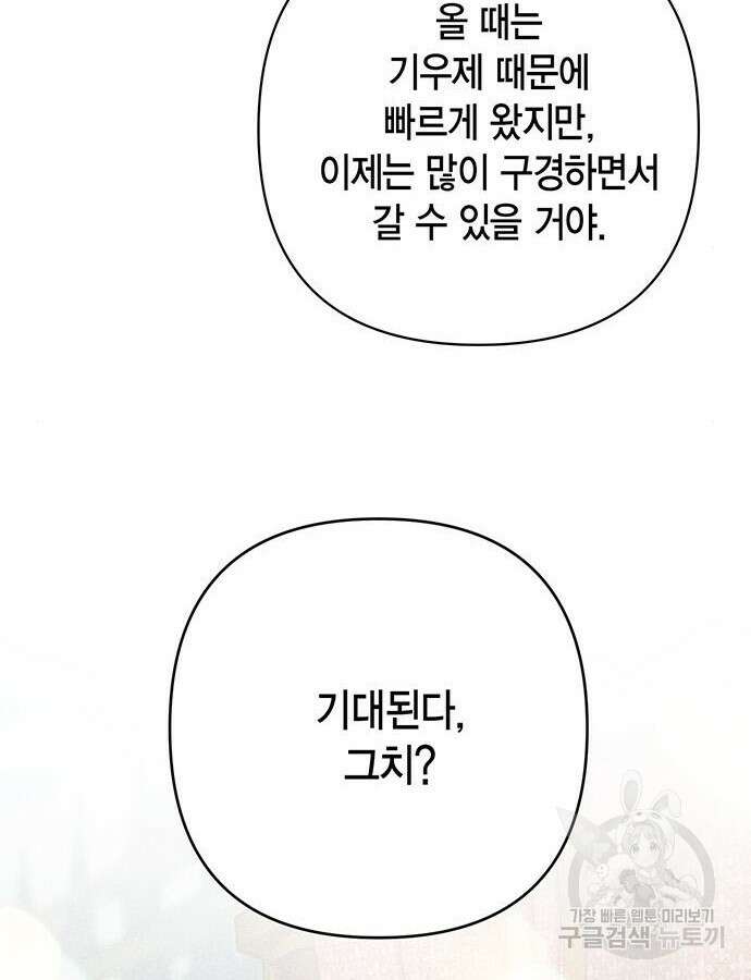 베이비 폭군 40화 28