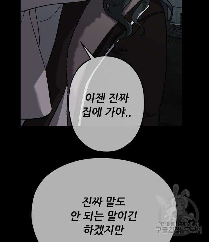 꿈에서 자유로 94화 7