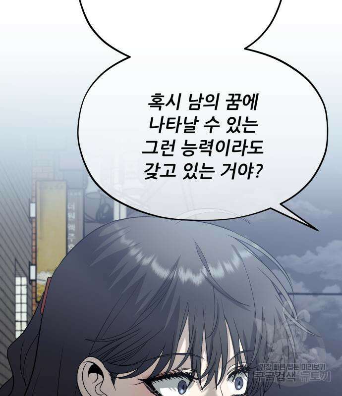 꿈에서 자유로 94화 9