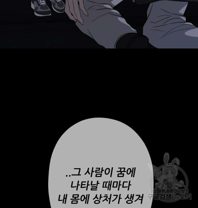 꿈에서 자유로 94화 13