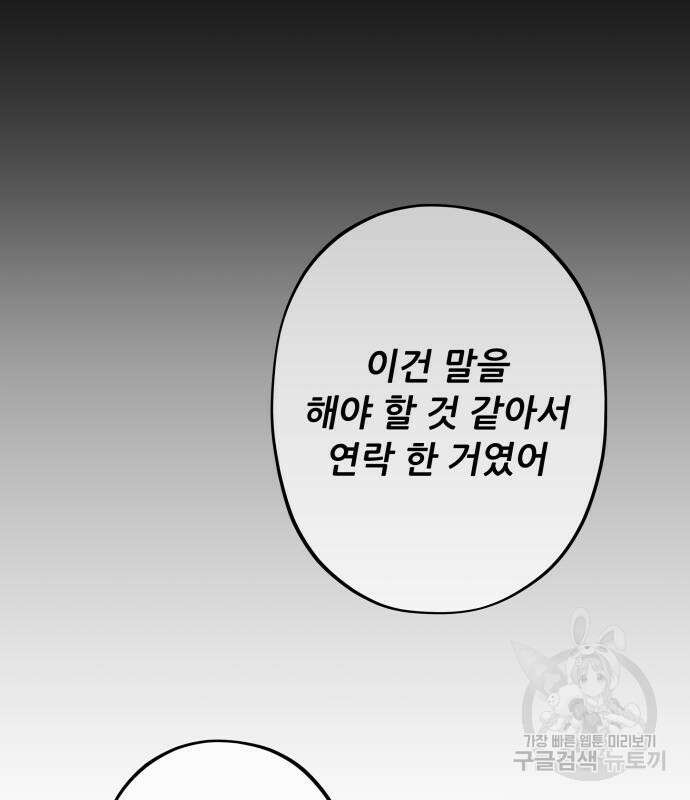 꿈에서 자유로 94화 28