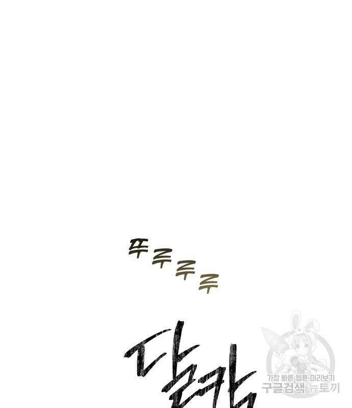 꿈에서 자유로 99화 2