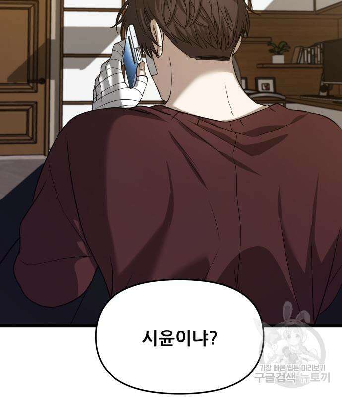 꿈에서 자유로 99화 4
