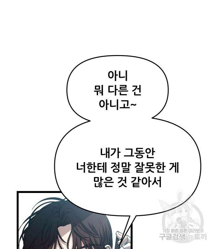 꿈에서 자유로 99화 5