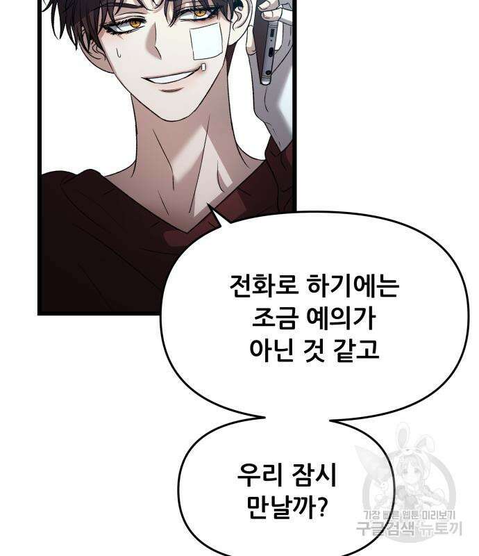 꿈에서 자유로 99화 6