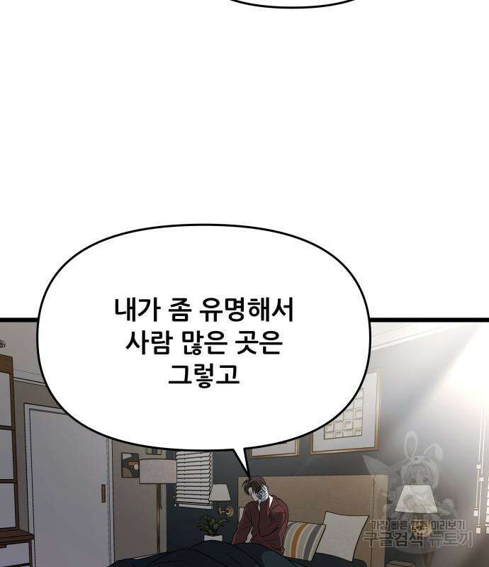 꿈에서 자유로 99화 7