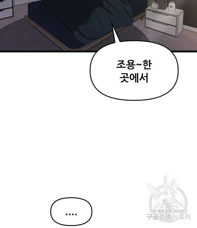 꿈에서 자유로 99화 8