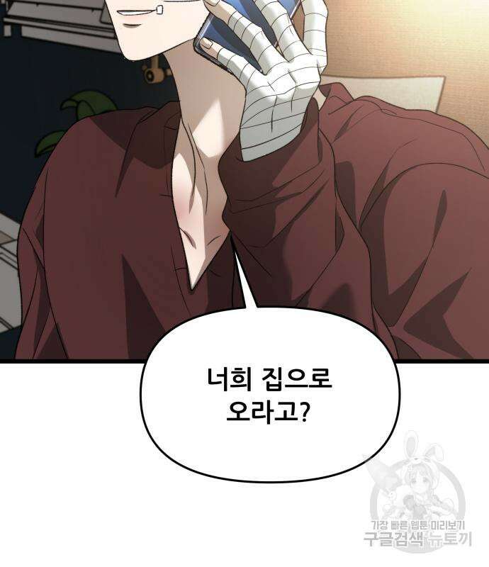 꿈에서 자유로 99화 11