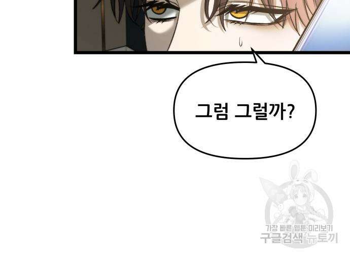 꿈에서 자유로 99화 13