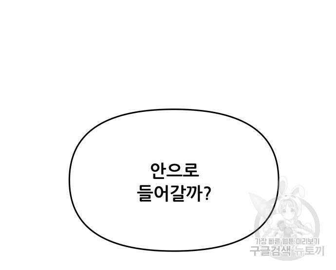 꿈에서 자유로 99화 23